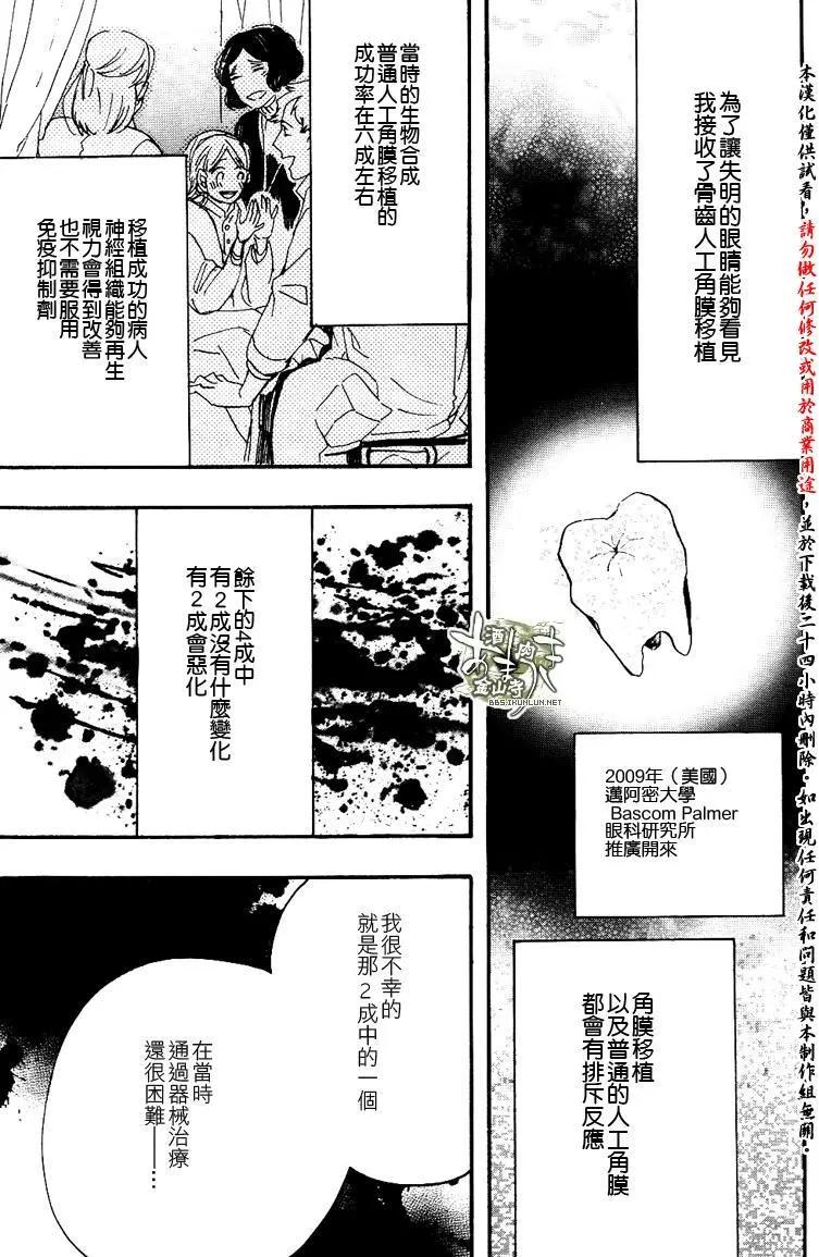 《雨月》第136回 第7页