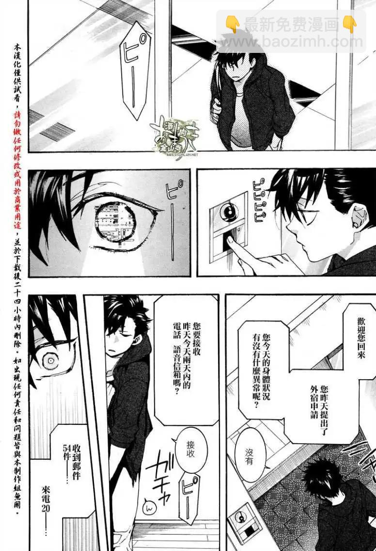 《雨月》第133回 第10页