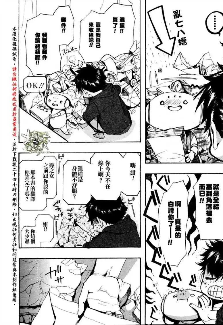 《雨月》第133回 第12页