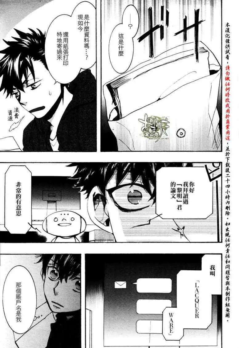 《雨月》第133回 第13页