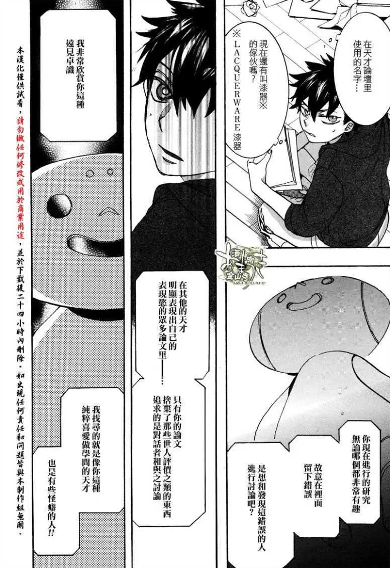 《雨月》第133回 第14页