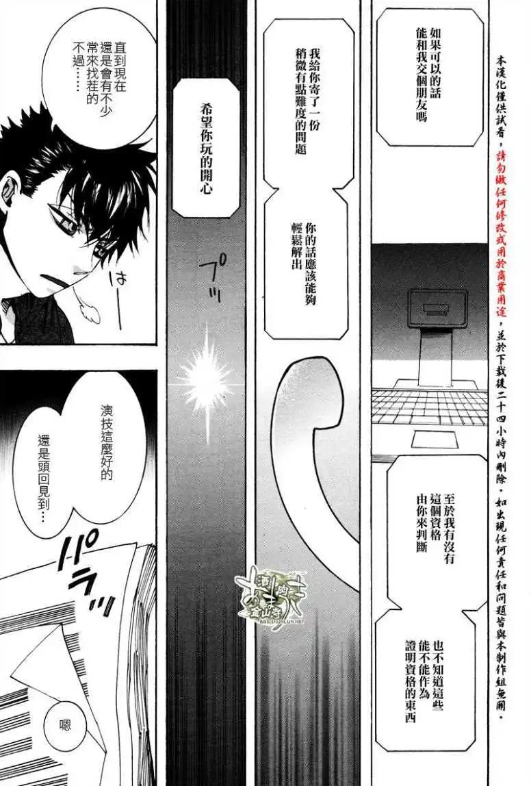《雨月》第133回 第15页