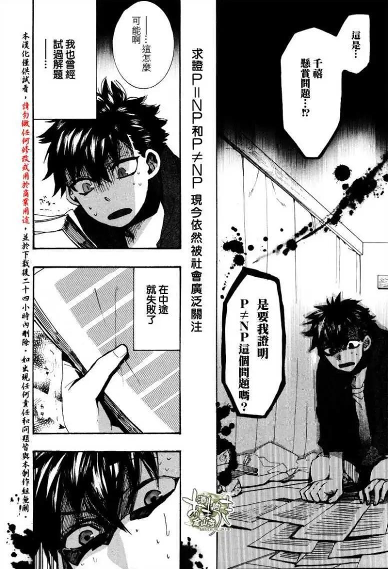 《雨月》第133回 第16页