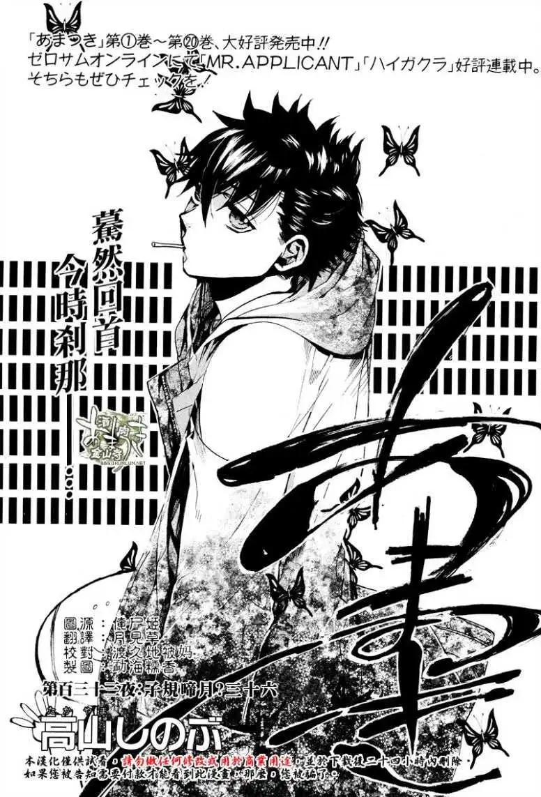 《雨月》第133回 第1页