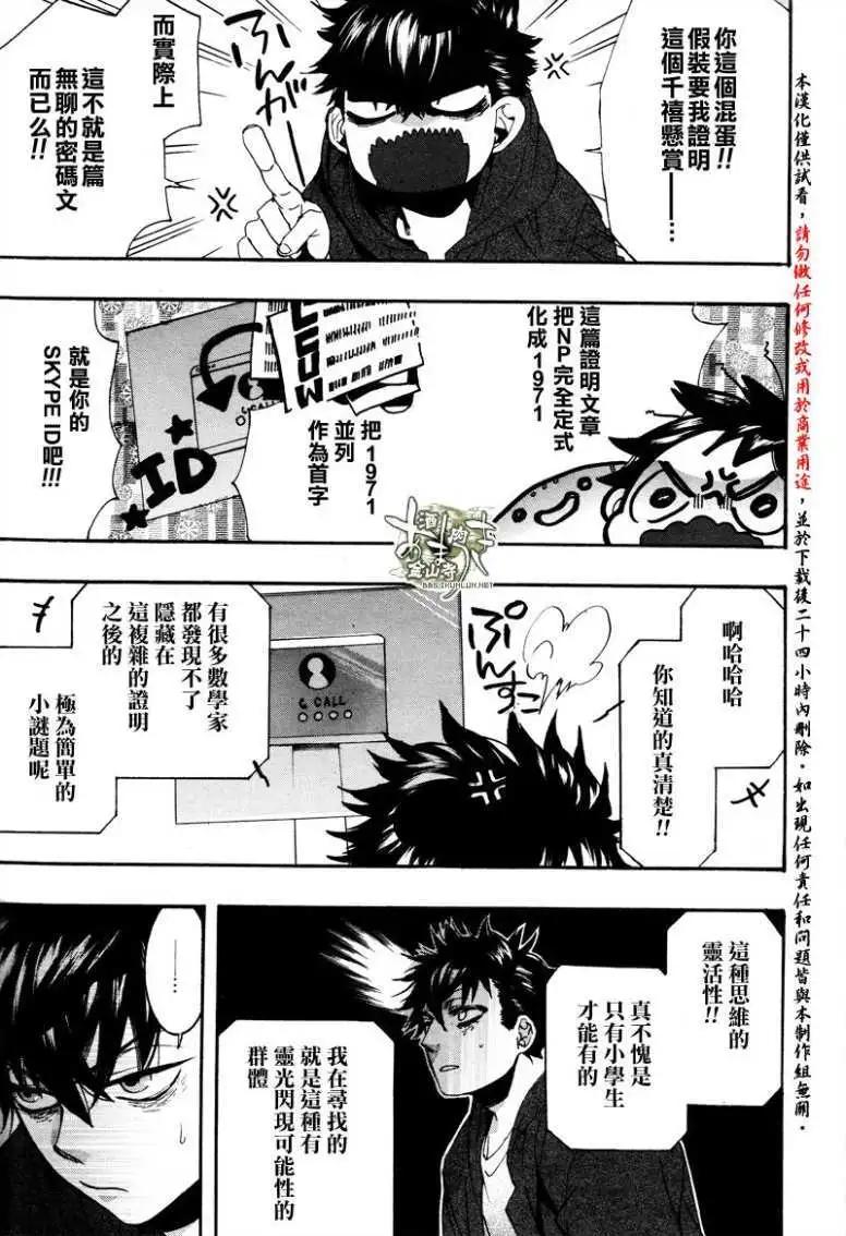 《雨月》第133回 第21页