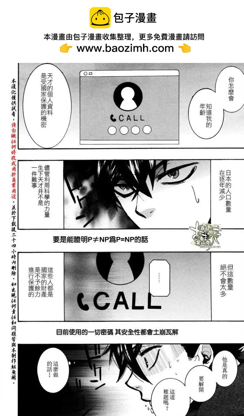 《雨月》第133回 第22页
