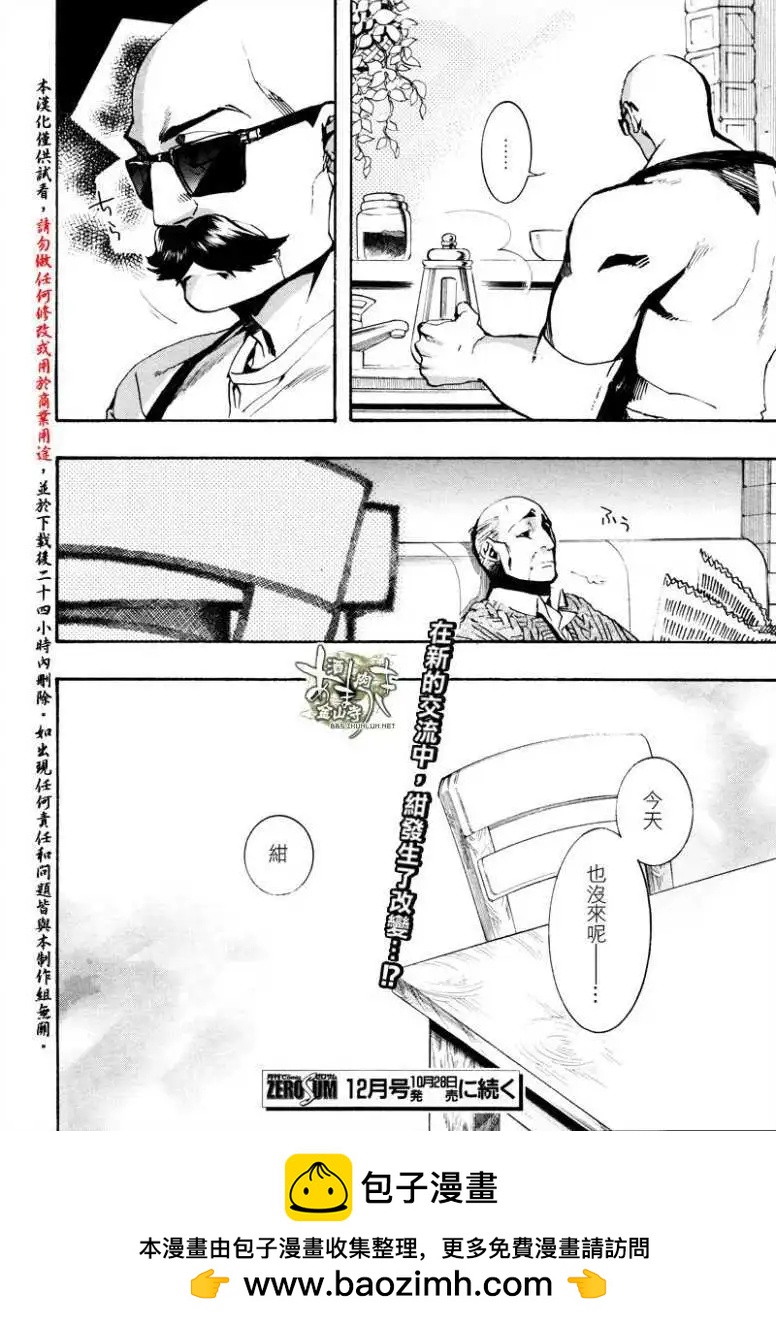 《雨月》第133回 第24页