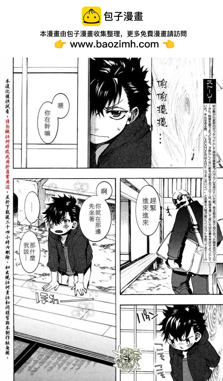 《雨月》第133回 第2页