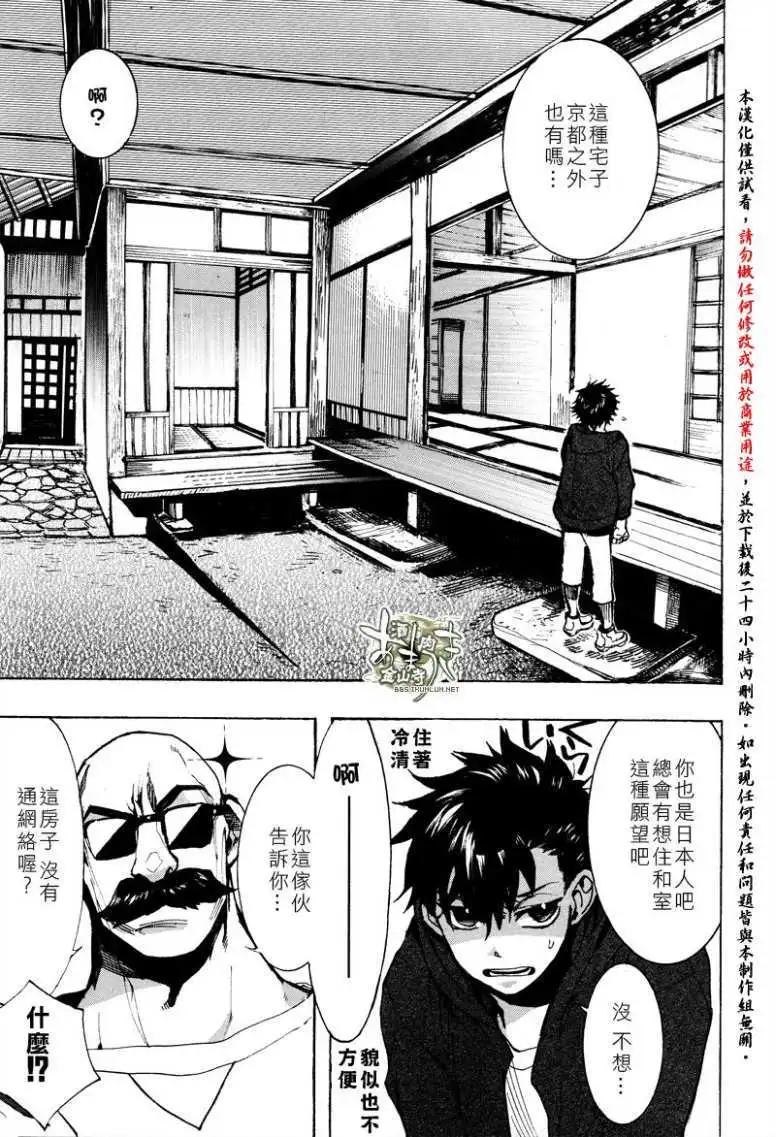 《雨月》第133回 第3页