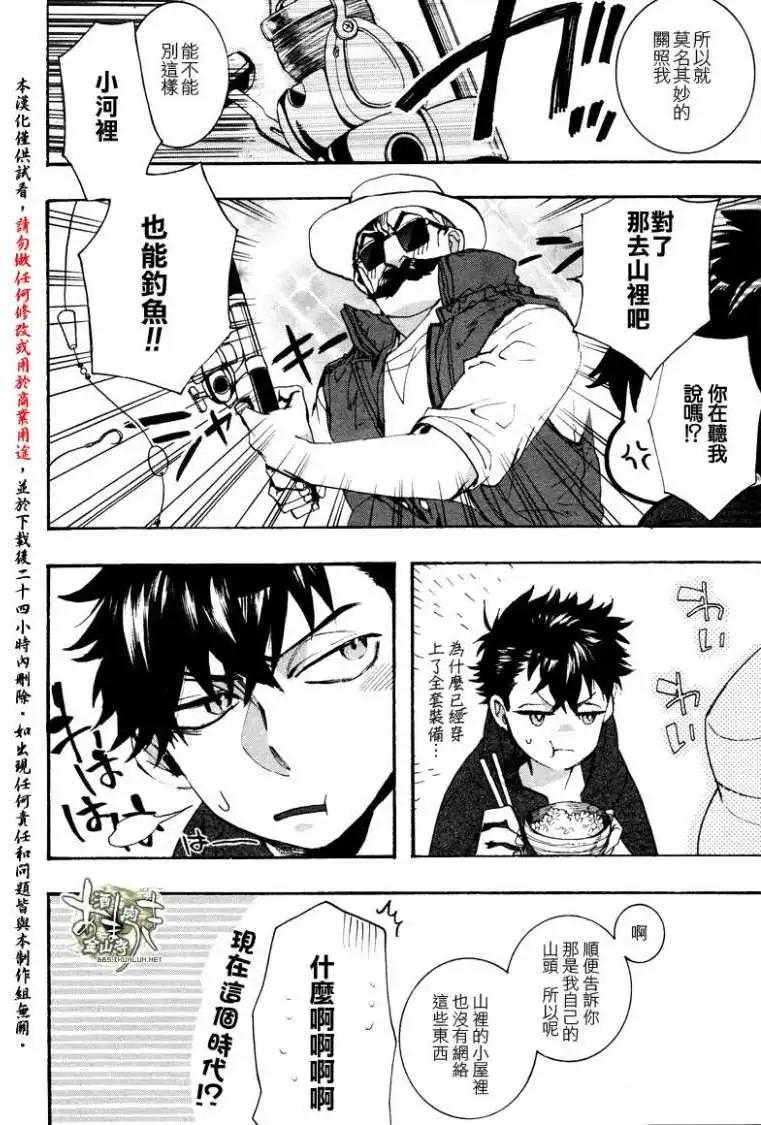 《雨月》第133回 第8页