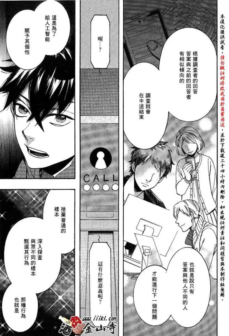 《雨月》第135回 第14页