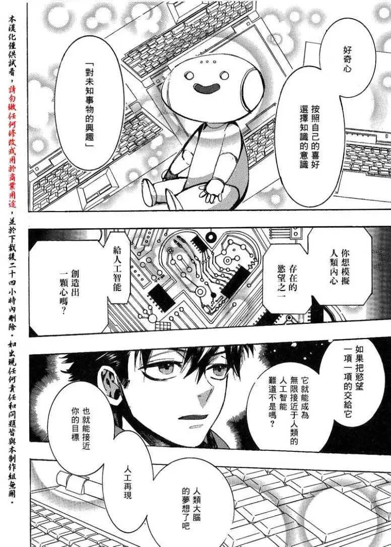 《雨月》第135回 第15页