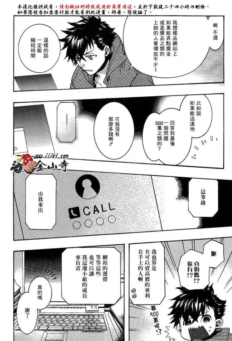 《雨月》第135回 第17页