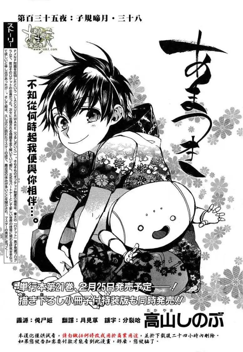 《雨月》第135回 第1页