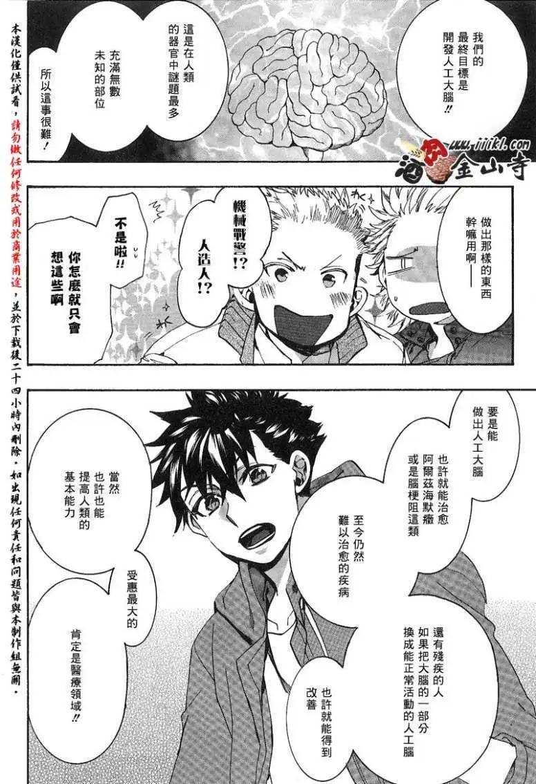 《雨月》第135回 第20页