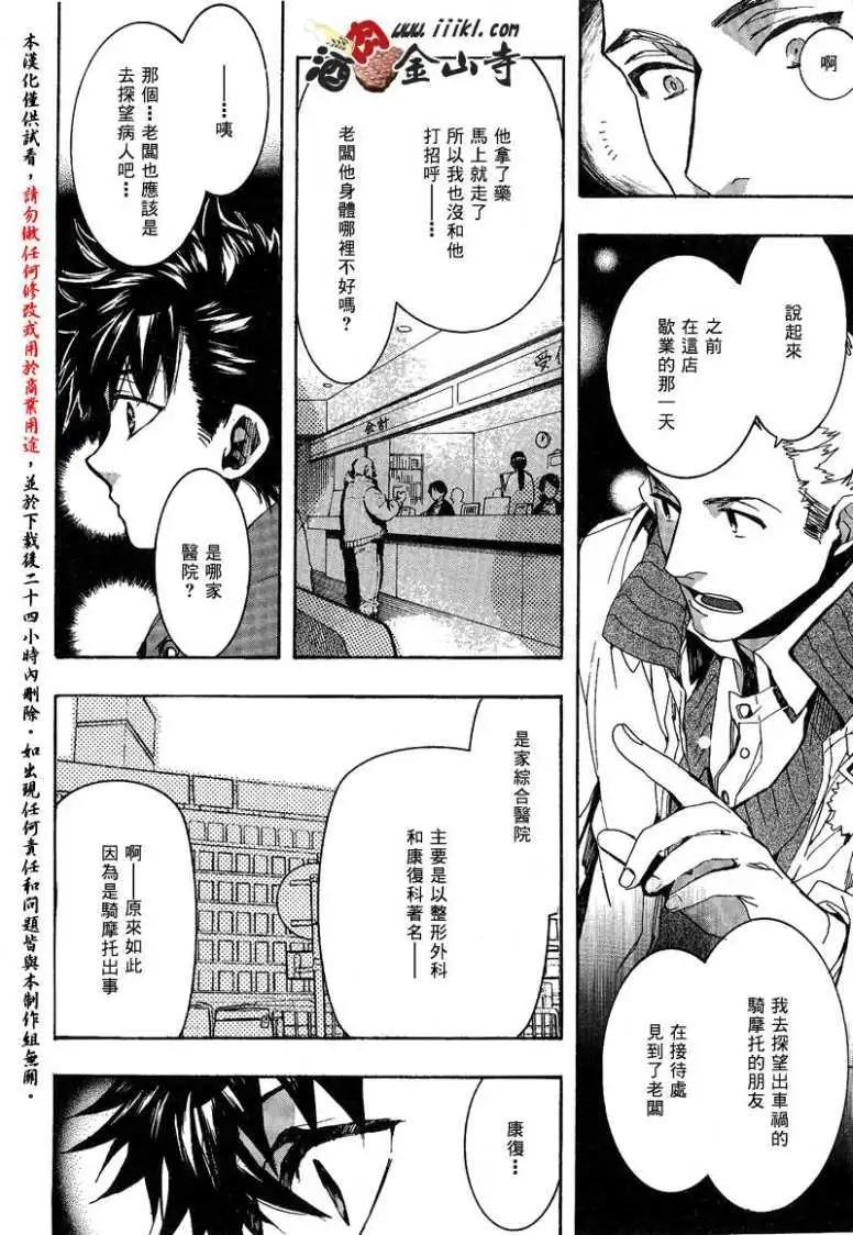 《雨月》第135回 第22页