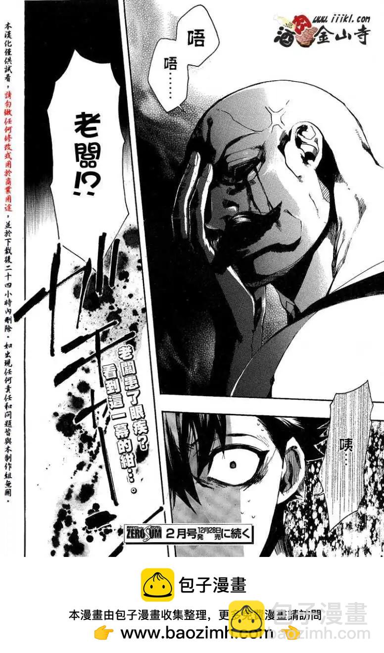 《雨月》第135回 第24页