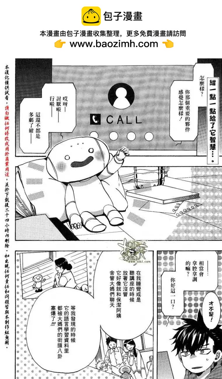 《雨月》第135回 第2页