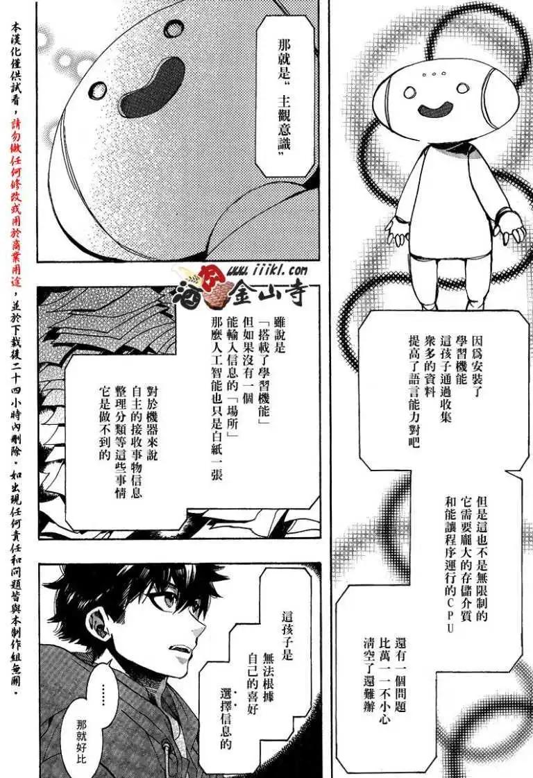 《雨月》第135回 第4页