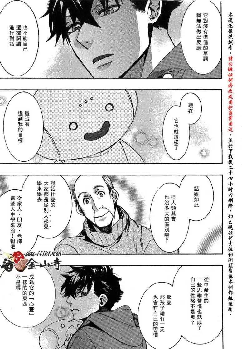 《雨月》第135回 第8页