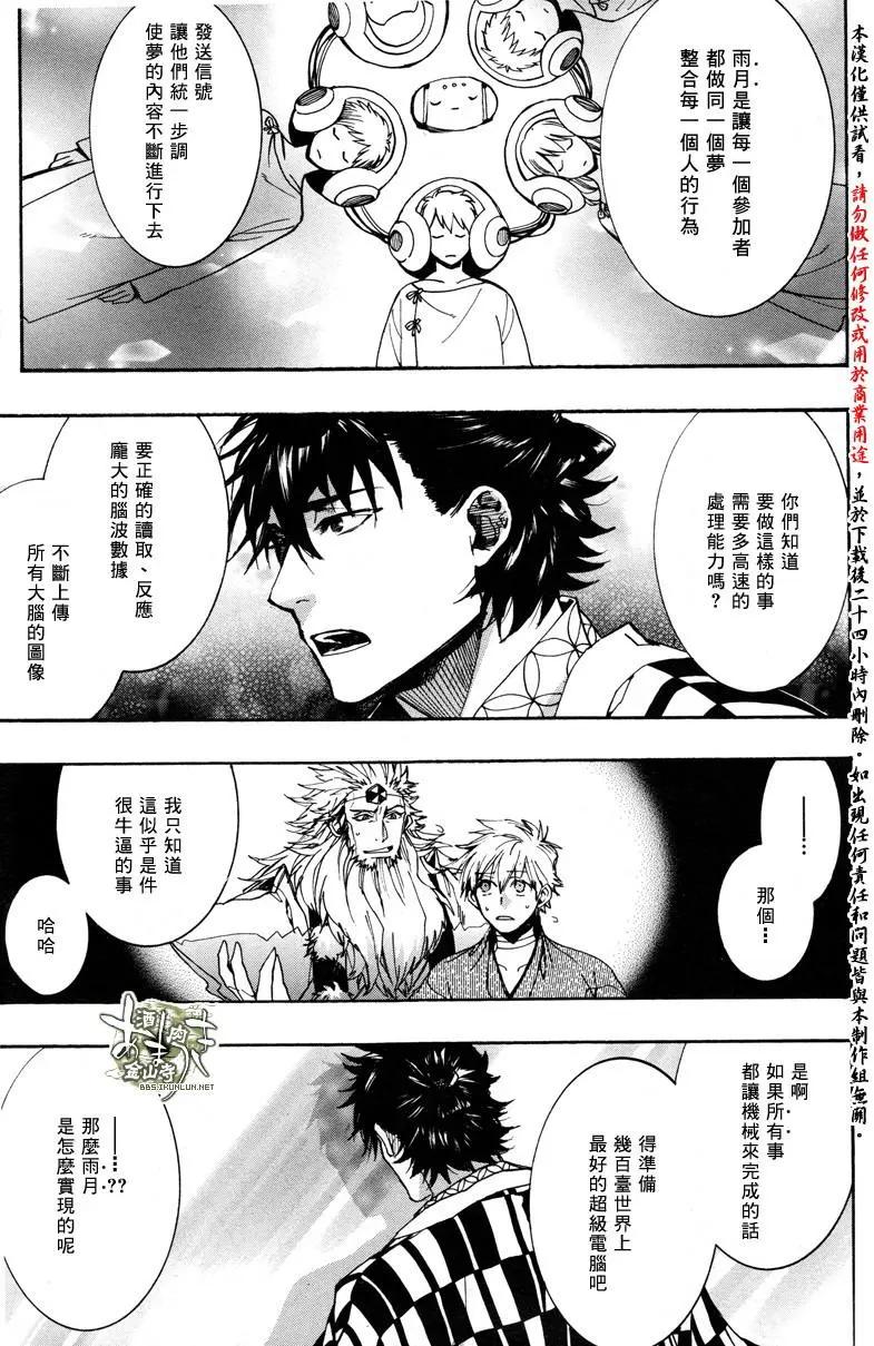 《雨月》第138回 第10页