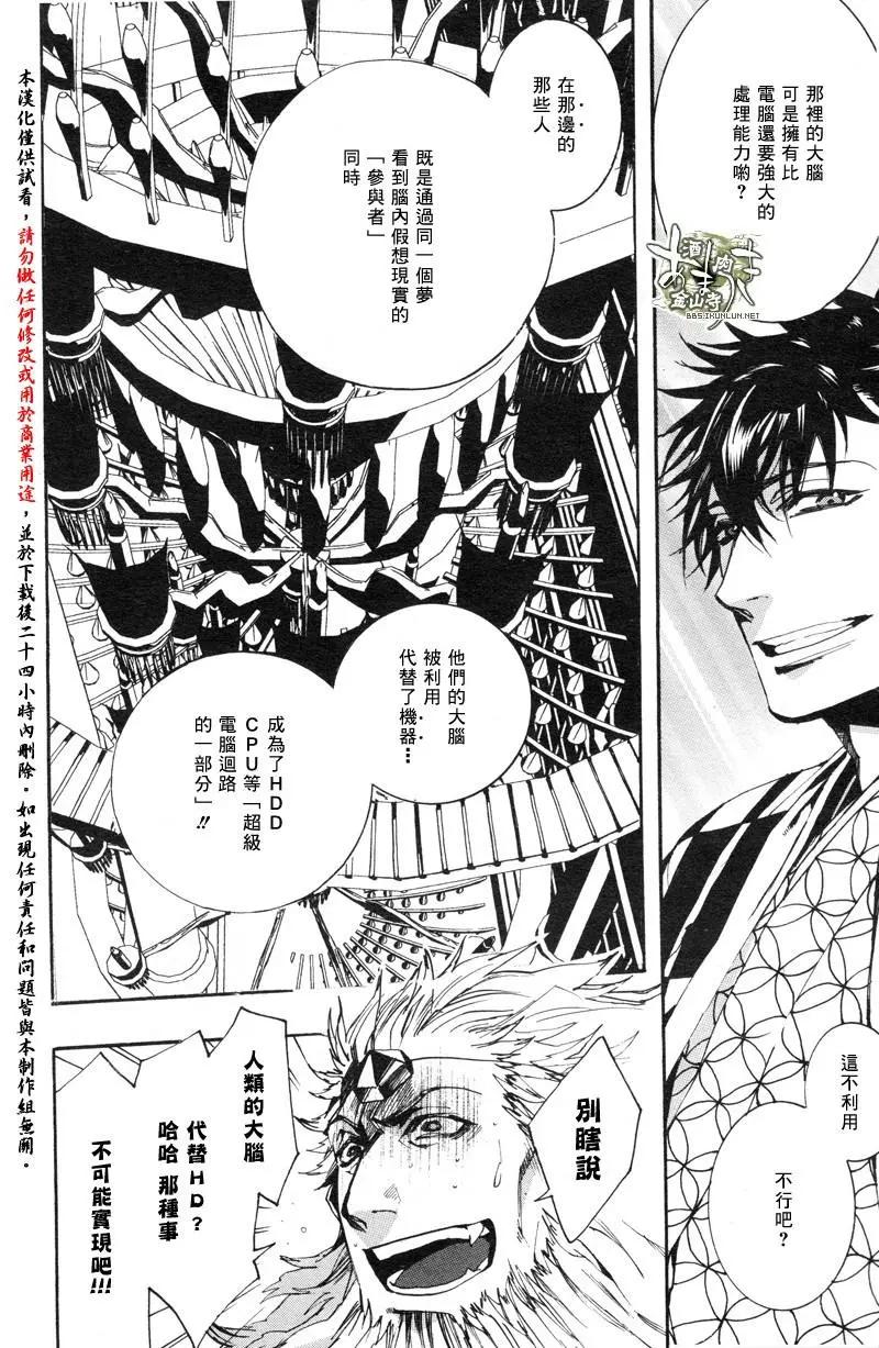 《雨月》第138回 第11页