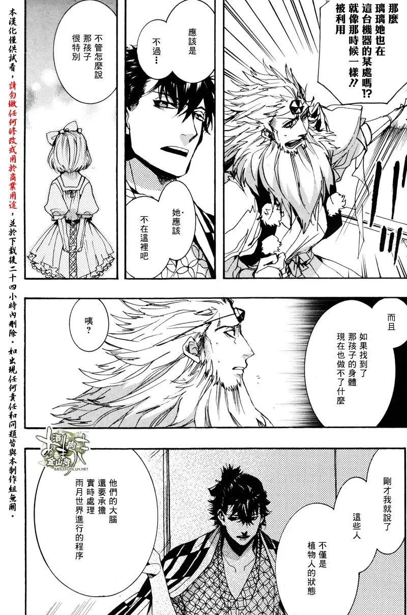 《雨月》第138回 第13页