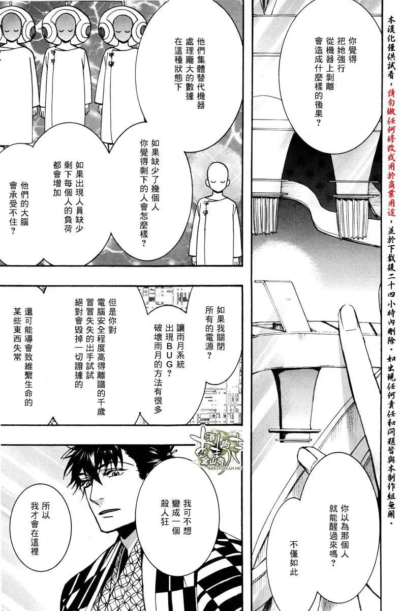 《雨月》第138回 第14页