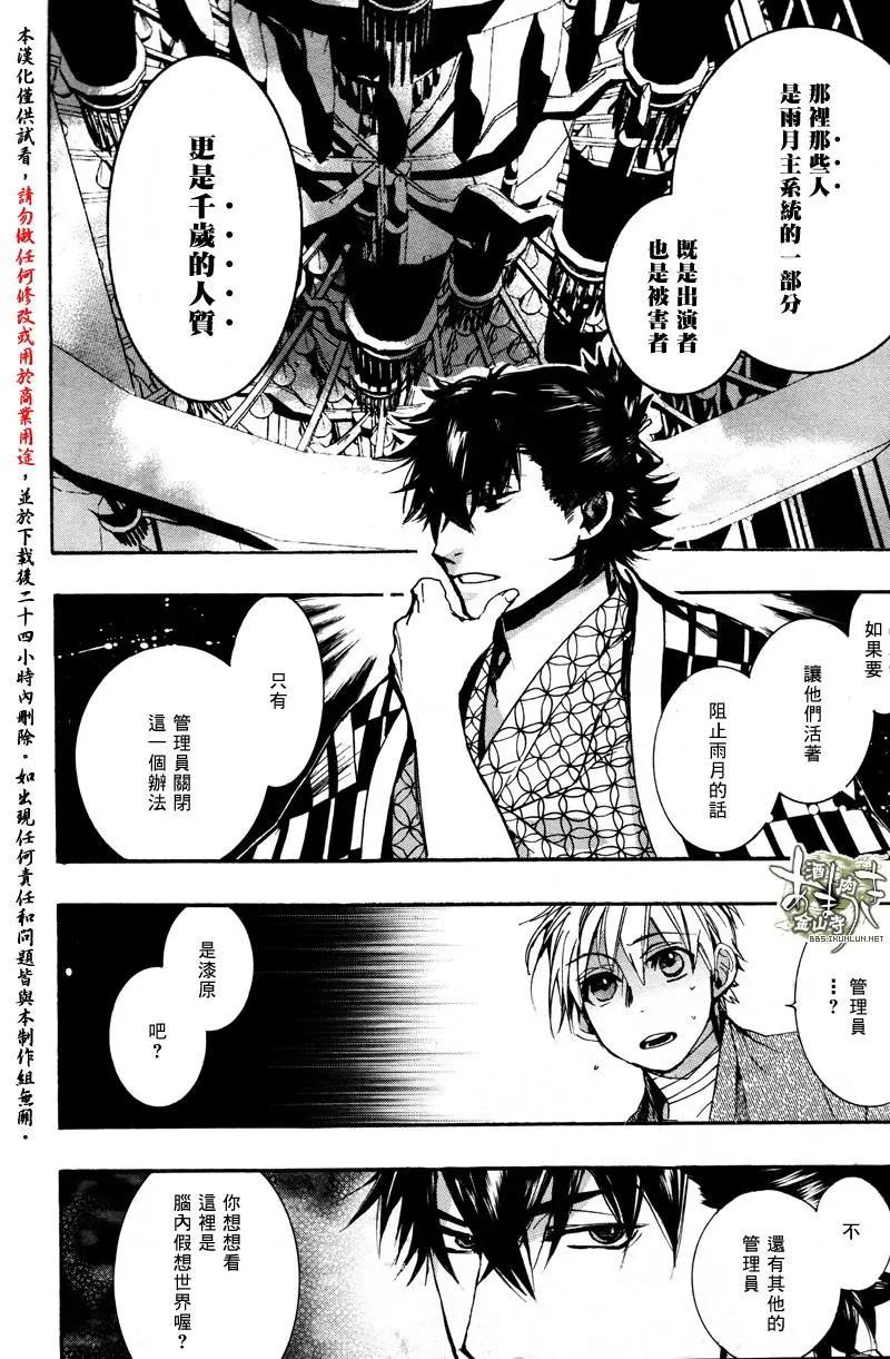 《雨月》第138回 第15页