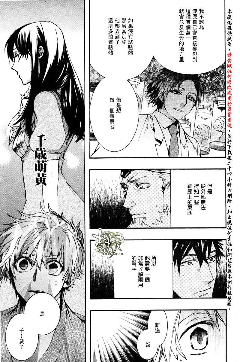 《雨月》第138回 第16页
