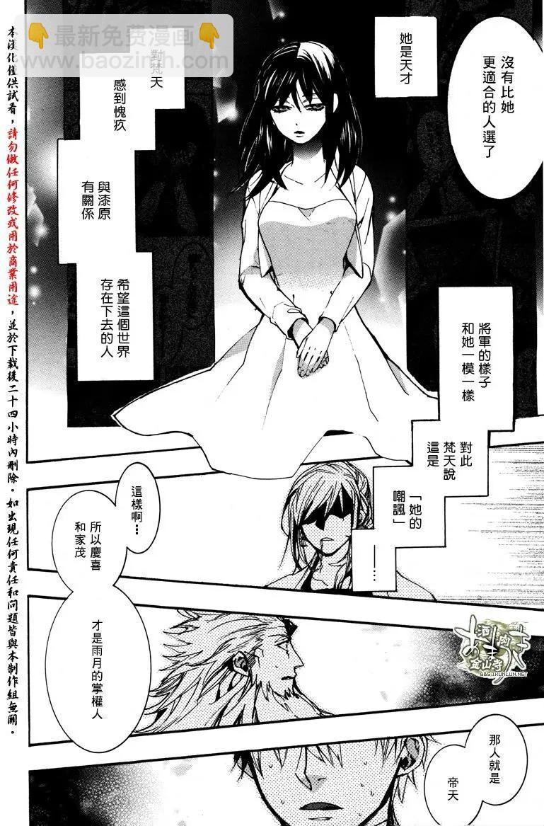 《雨月》第138回 第17页