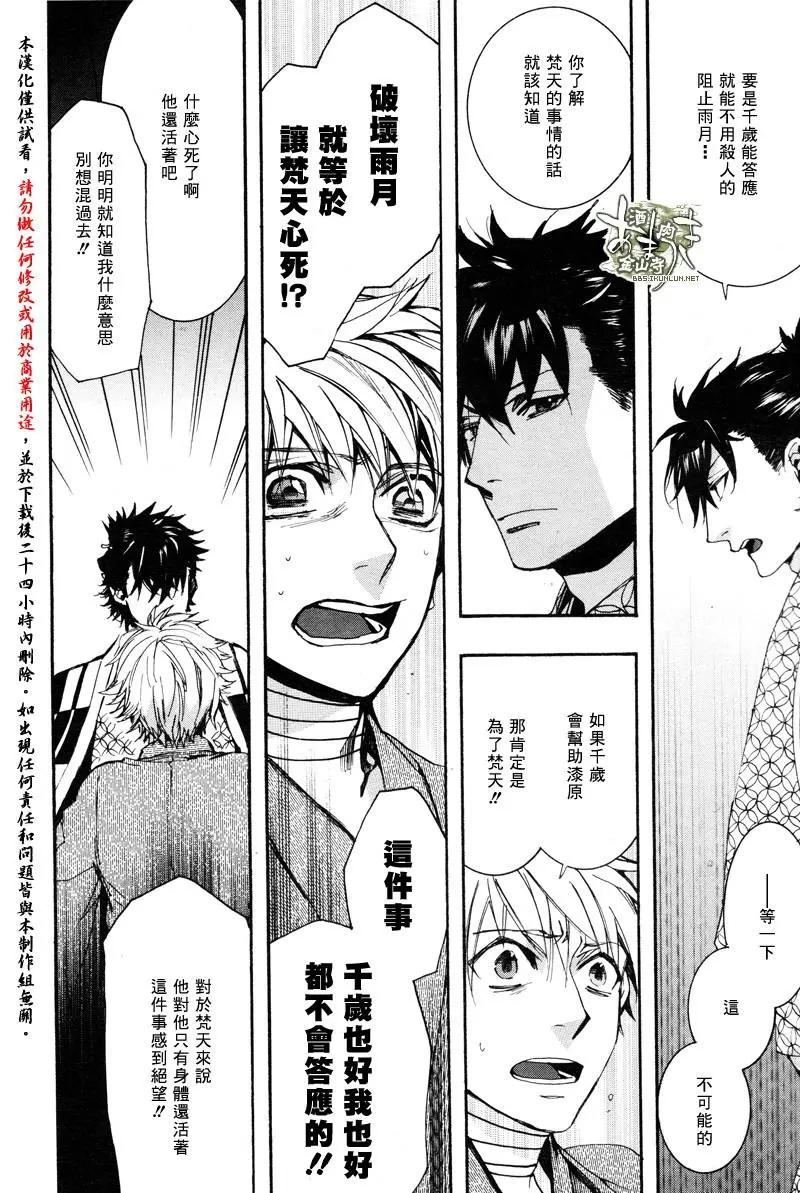 《雨月》第138回 第19页