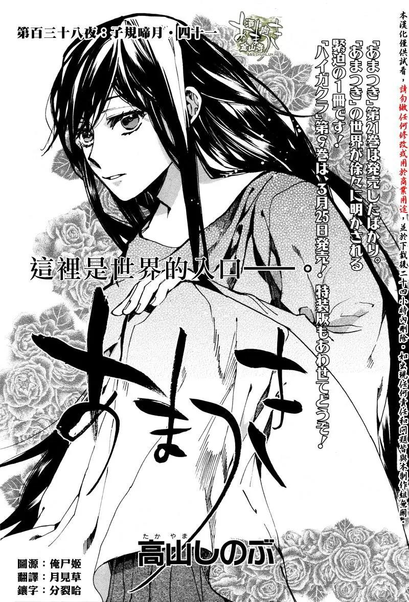 《雨月》第138回 第1页