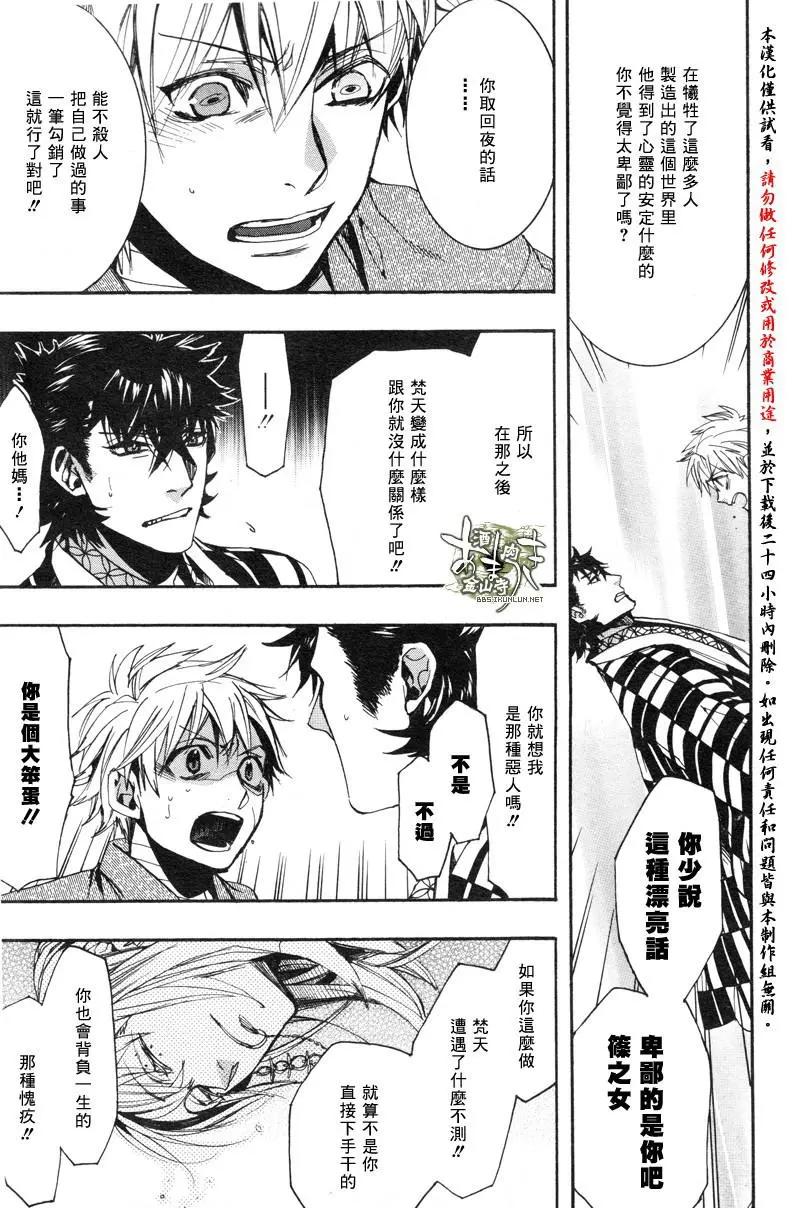 《雨月》第138回 第20页