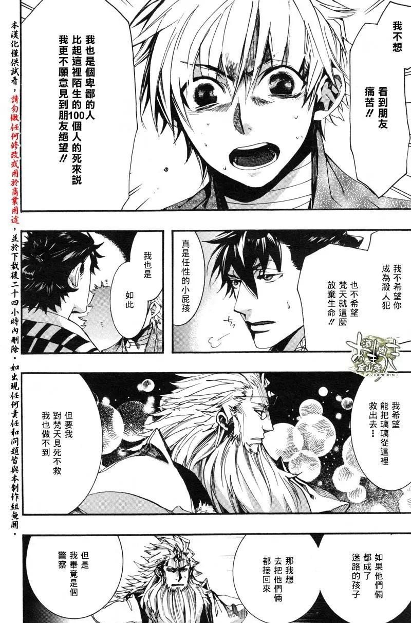 《雨月》第138回 第21页