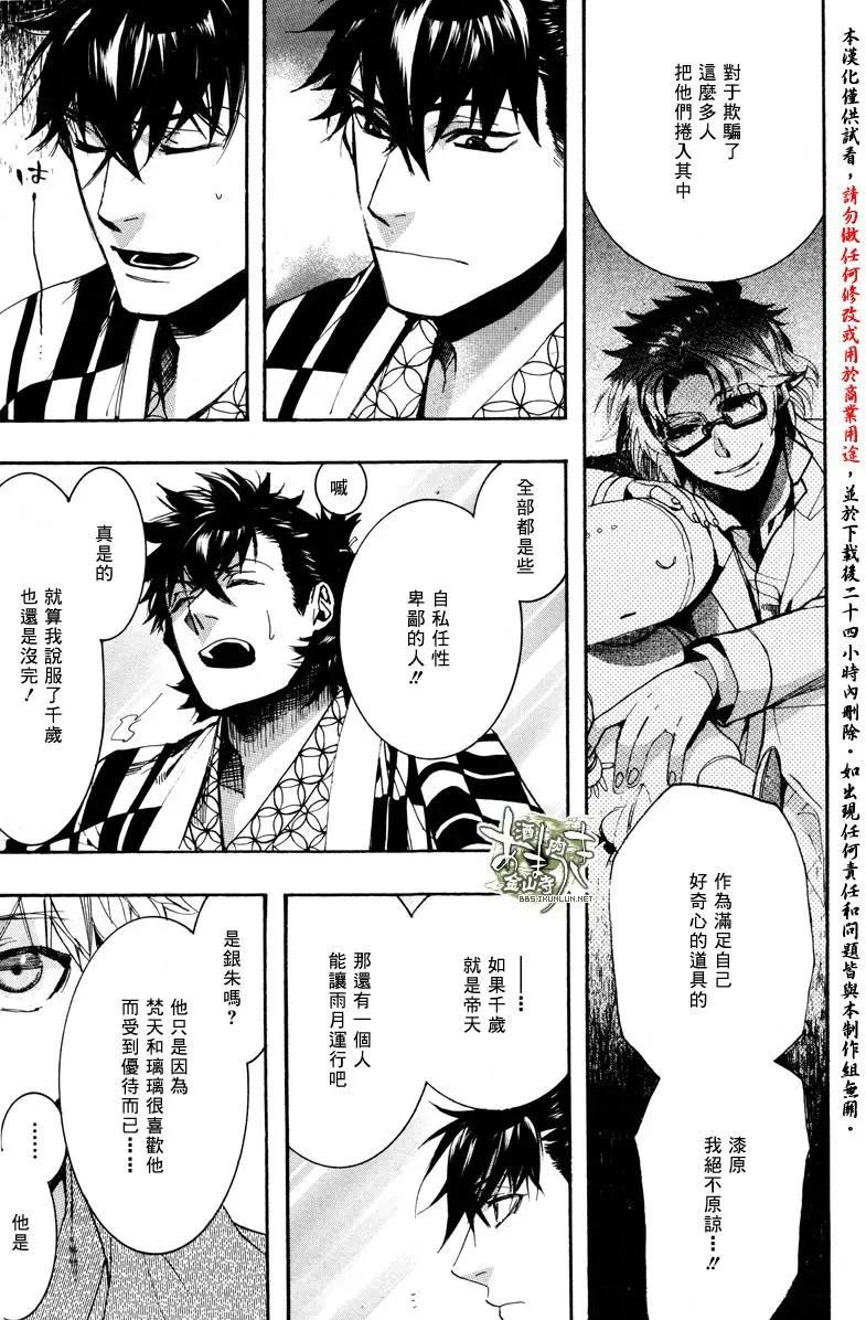 《雨月》第138回 第22页