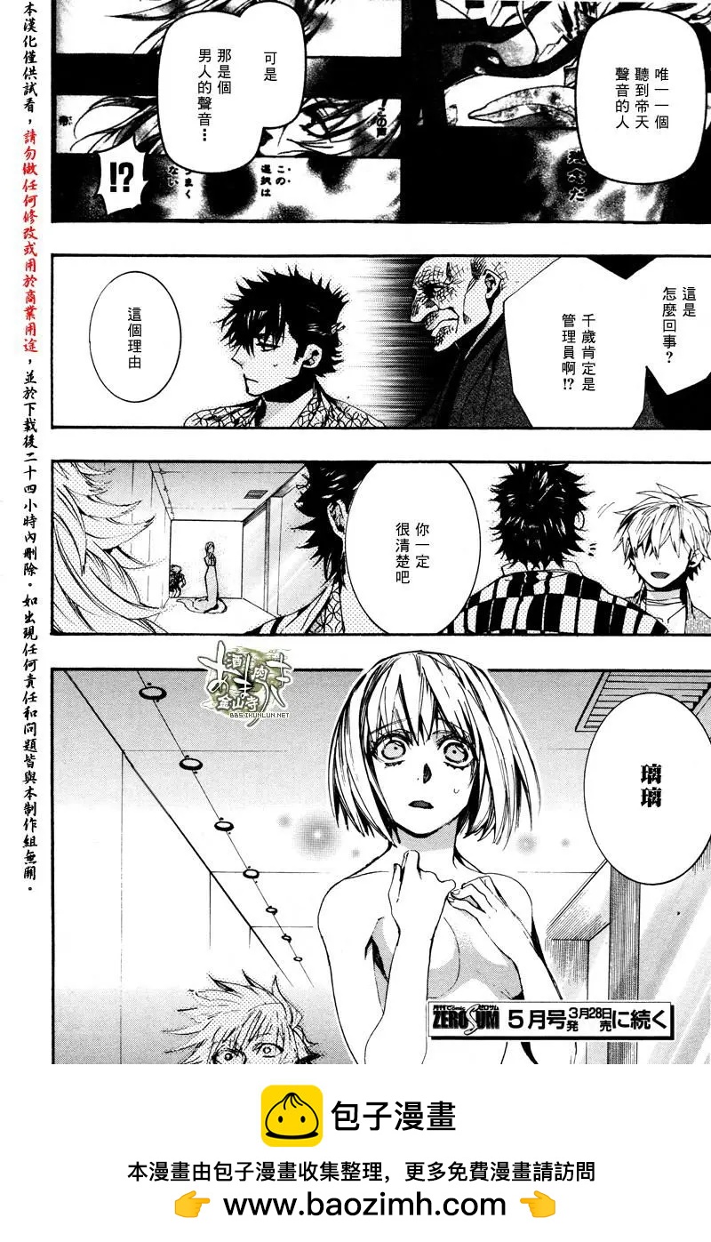 《雨月》第138回 第23页