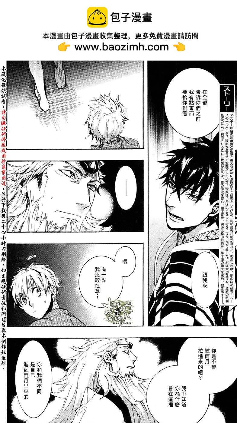 《雨月》第138回 第2页
