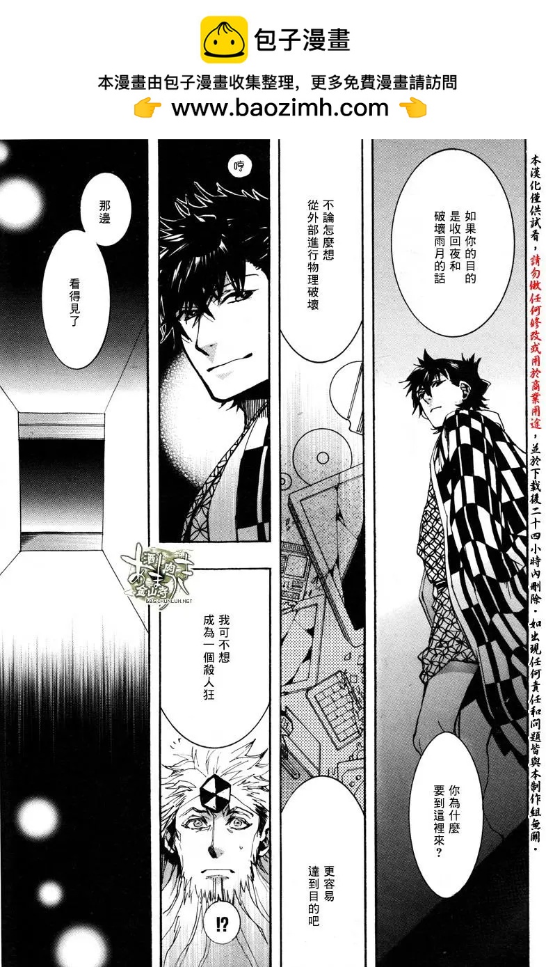 《雨月》第138回 第3页