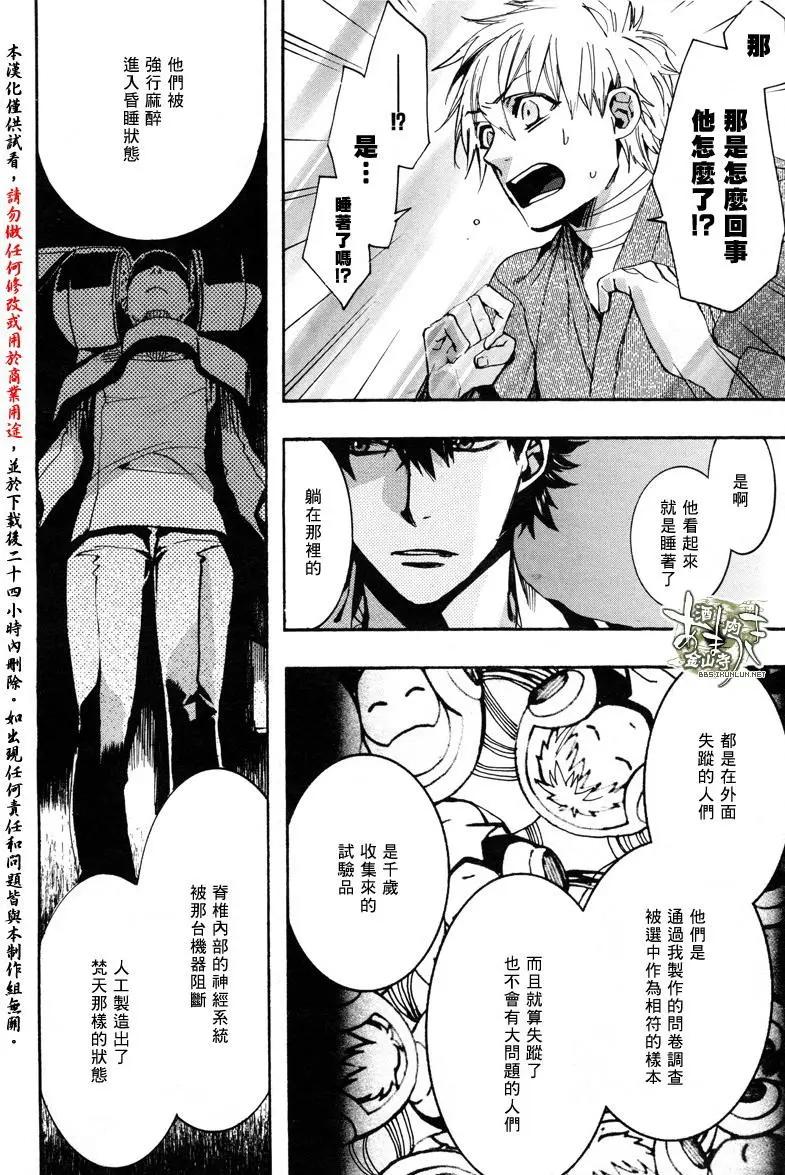 《雨月》第138回 第5页