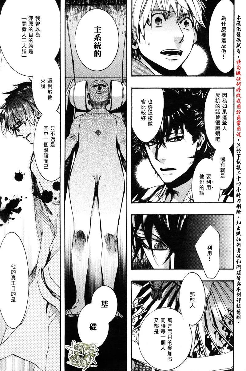 《雨月》第138回 第6页
