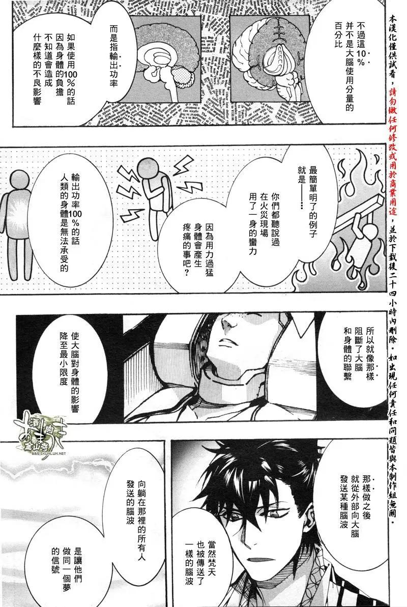 《雨月》第138回 第8页