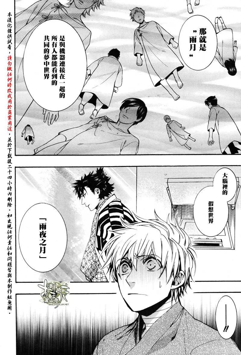 《雨月》第138回 第9页