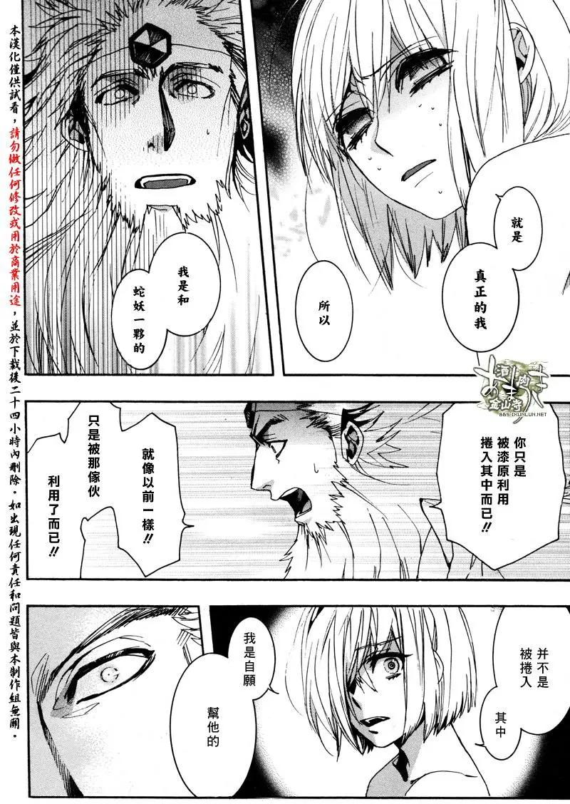 《雨月》第139回 第10页