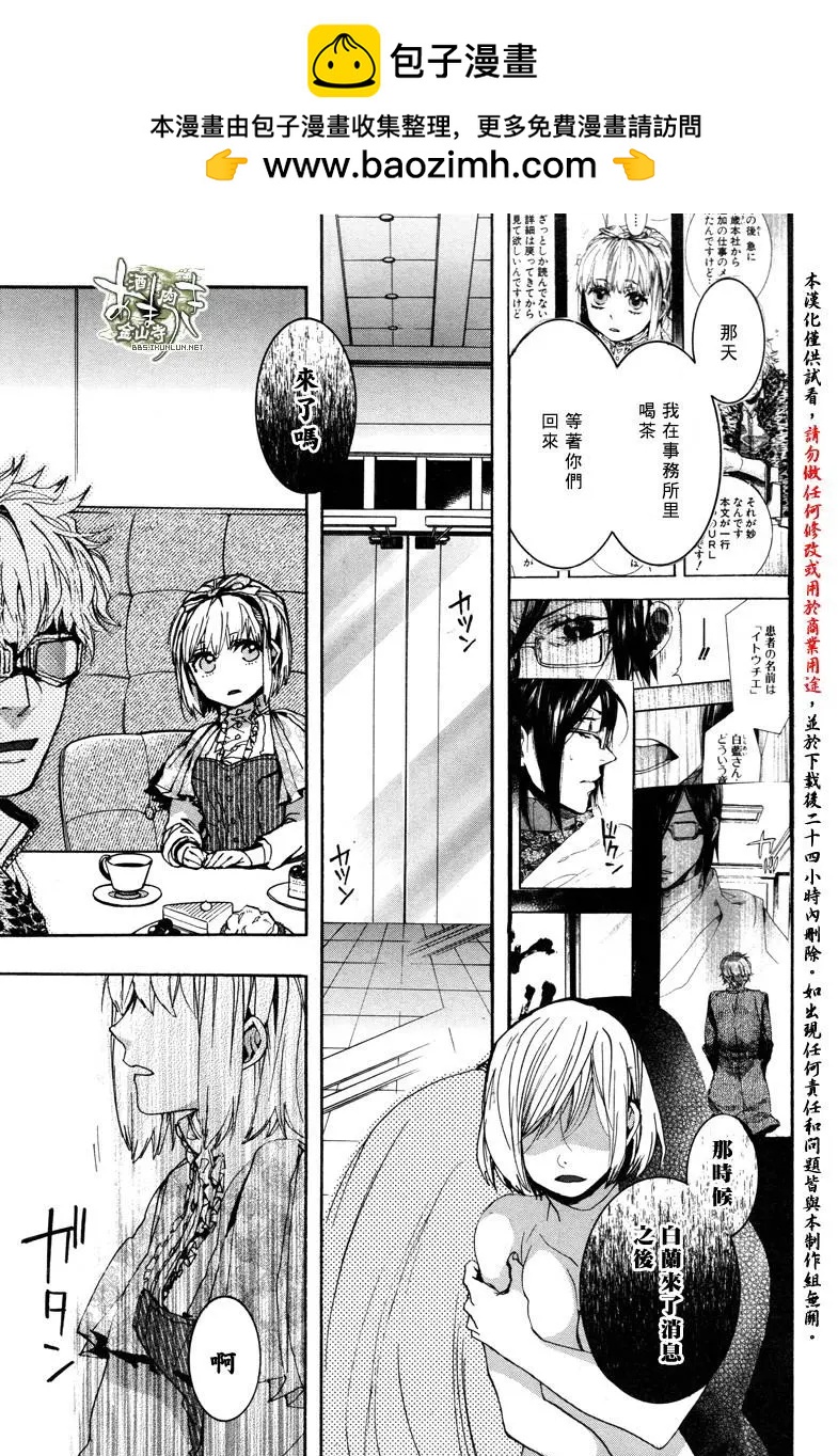 《雨月》第139回 第11页