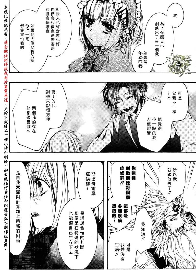 《雨月》第139回 第14页