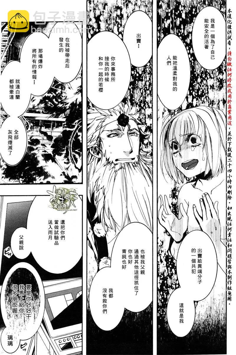 《雨月》第139回 第15页