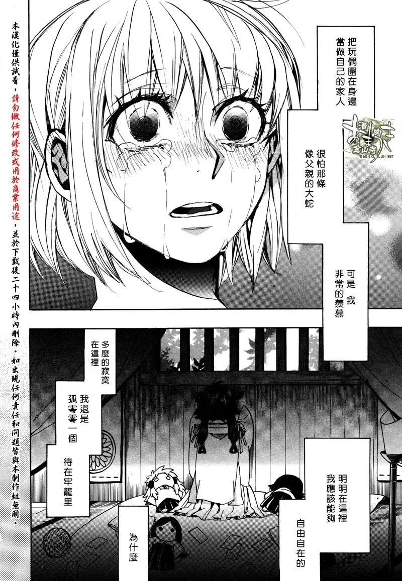 《雨月》第139回 第22页