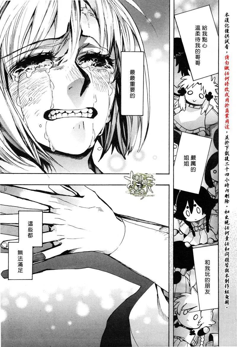 《雨月》第139回 第23页