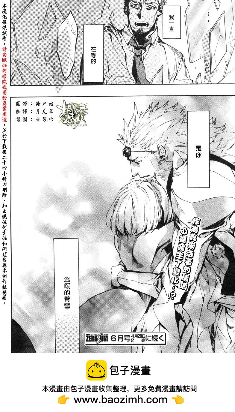 《雨月》第139回 第24页